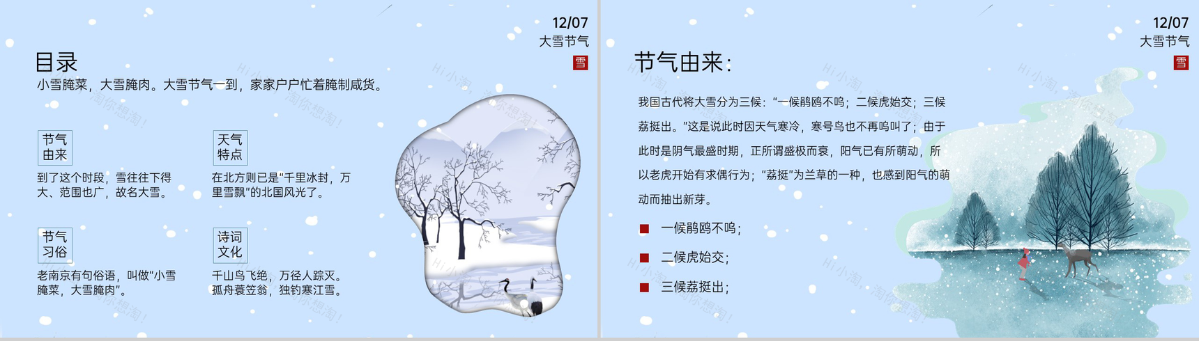 蓝色小清新风二十四节气之大雪的由来介绍PPT模板-2