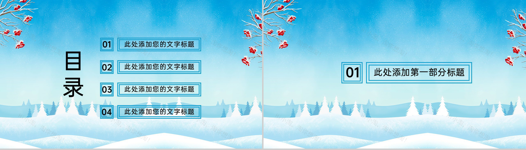 蓝色扁平风冬天的故事活动主题宣传方案PPT模板-2