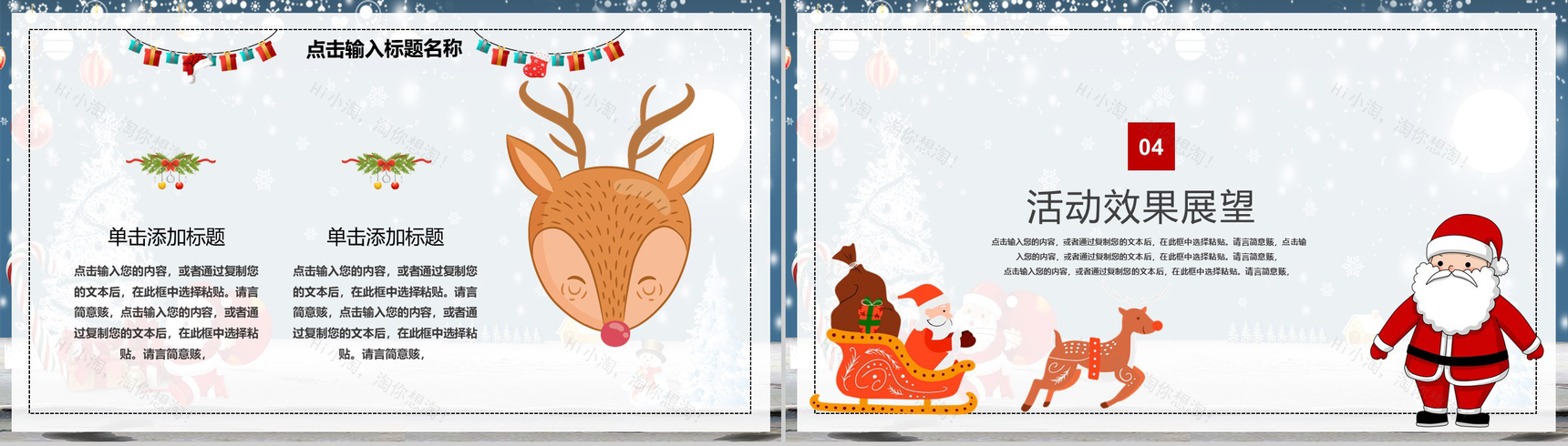 卡通小清新平安夜快乐圣诞节数字化整合营销活动策划书PPT模板-11