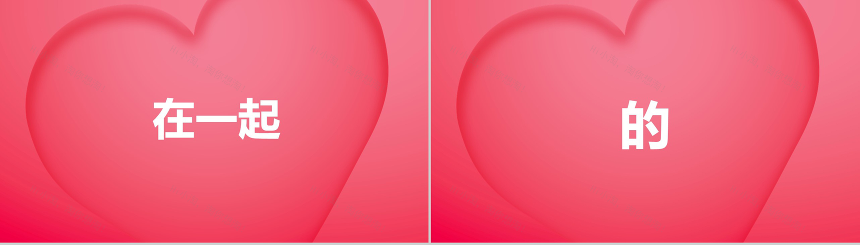 粉色爱心情人节主题抖音风快闪PPT模板-4