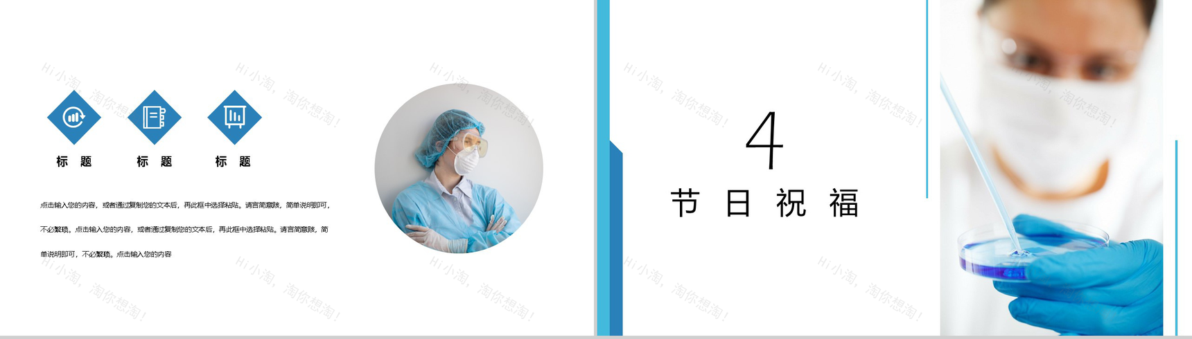 商务蓝中国医师节感恩祝福活动策划主题PPT模板-8