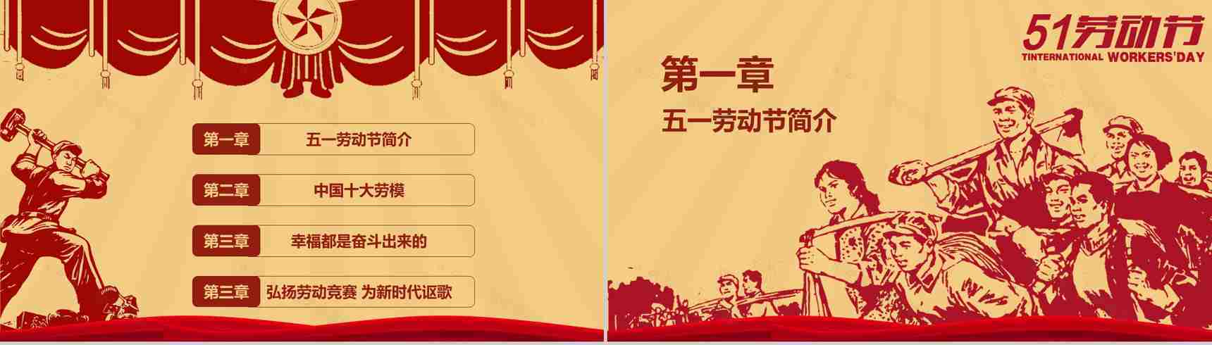 大气中国风五一劳动节快乐PPT模板-2