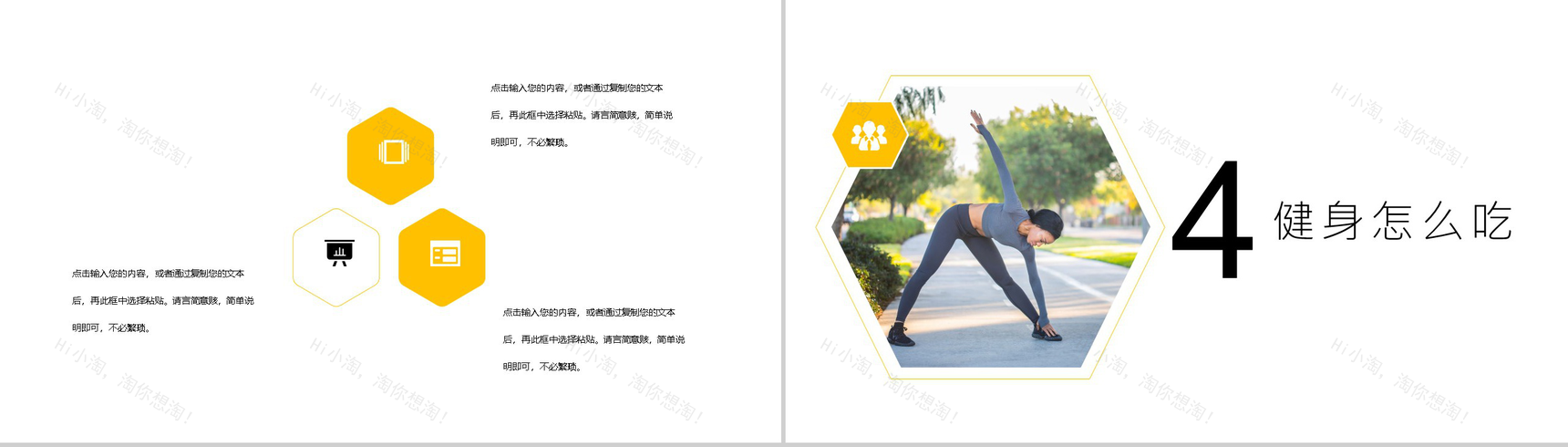 小清新全民健身日活动策划主题方案PPT模板-8