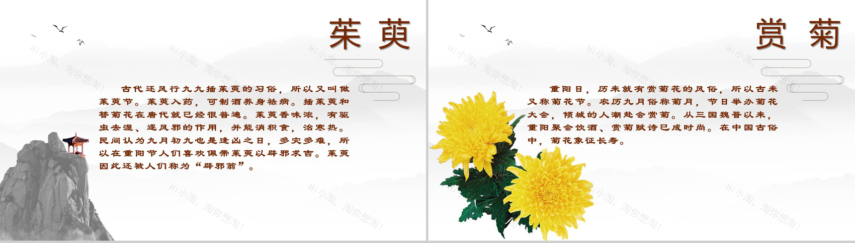 淡雅中国风重阳节介绍演讲汇报PPT模板-6