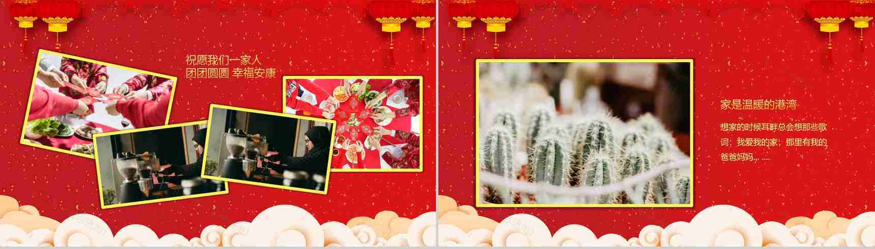 过年过节家庭聚会年夜饭PPT模板-9