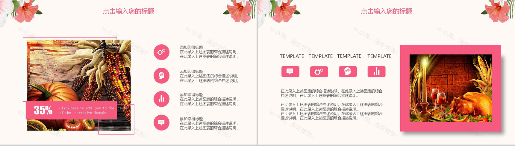 手绘小清新设计风格感恩节活动策划PPT模板-3
