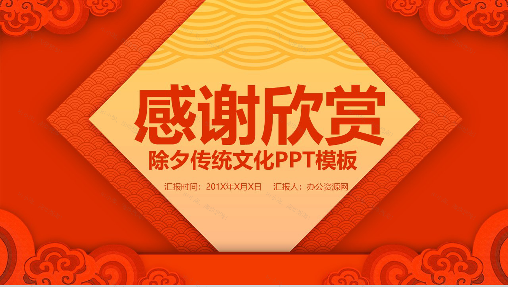 古典中国风除夕节文化介绍节日宣传PPT模板-12