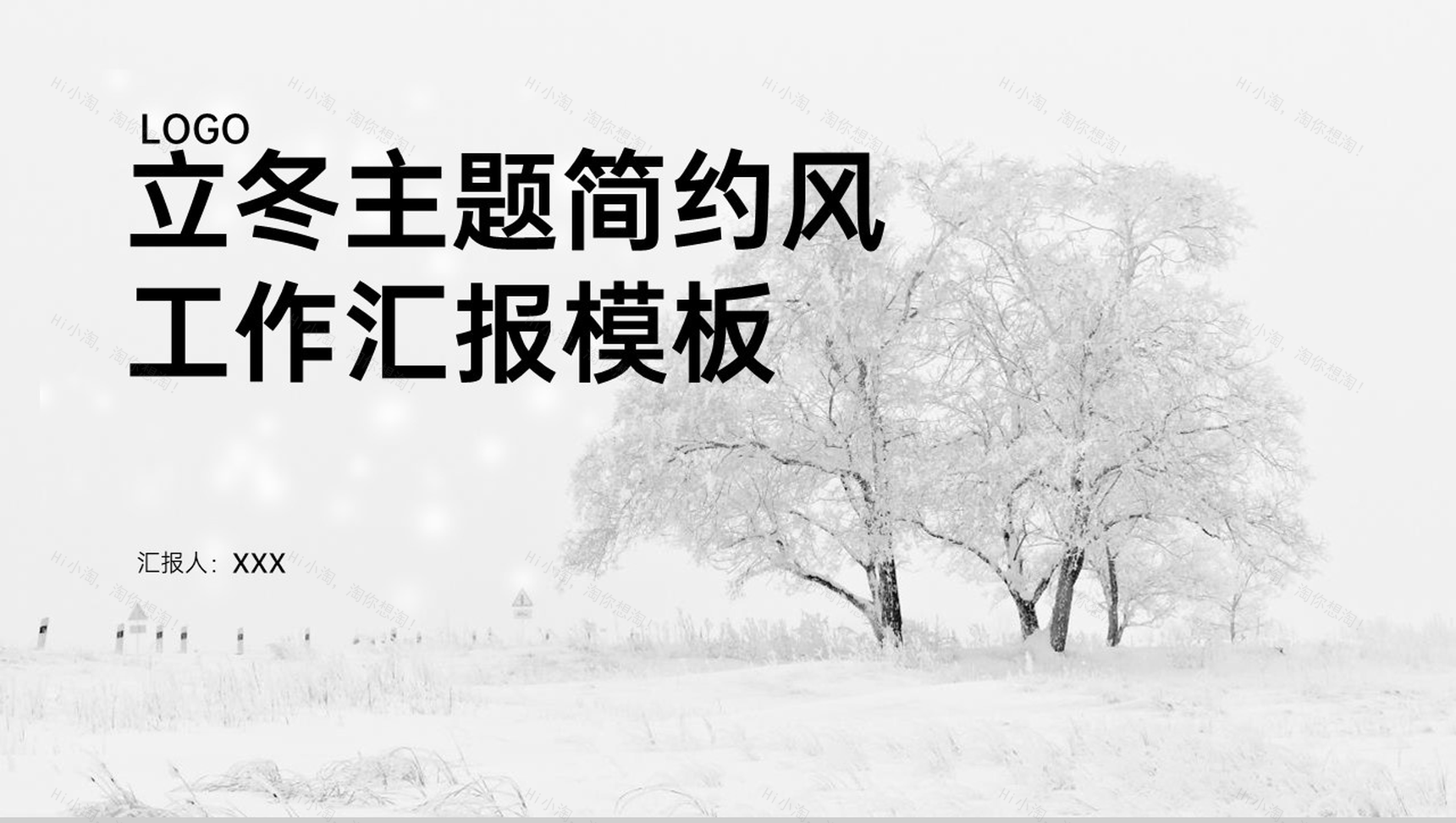 灰色简约风立冬主题工作总结汇报未来工作计划PPT模板-1