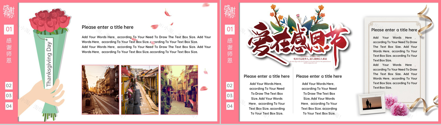 粉色小清新风感恩有你感恩节活动主题PPT模板-3