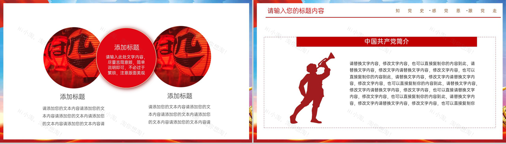 红色简约风七一建党节党在我心中永远跟党走主题宣传PPT模板-4