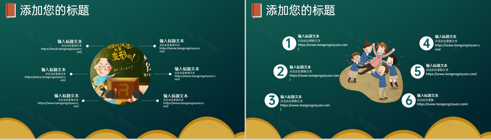 绿色卡通风黑板手绘感恩教师节节日活动主题宣传PPT模板-5
