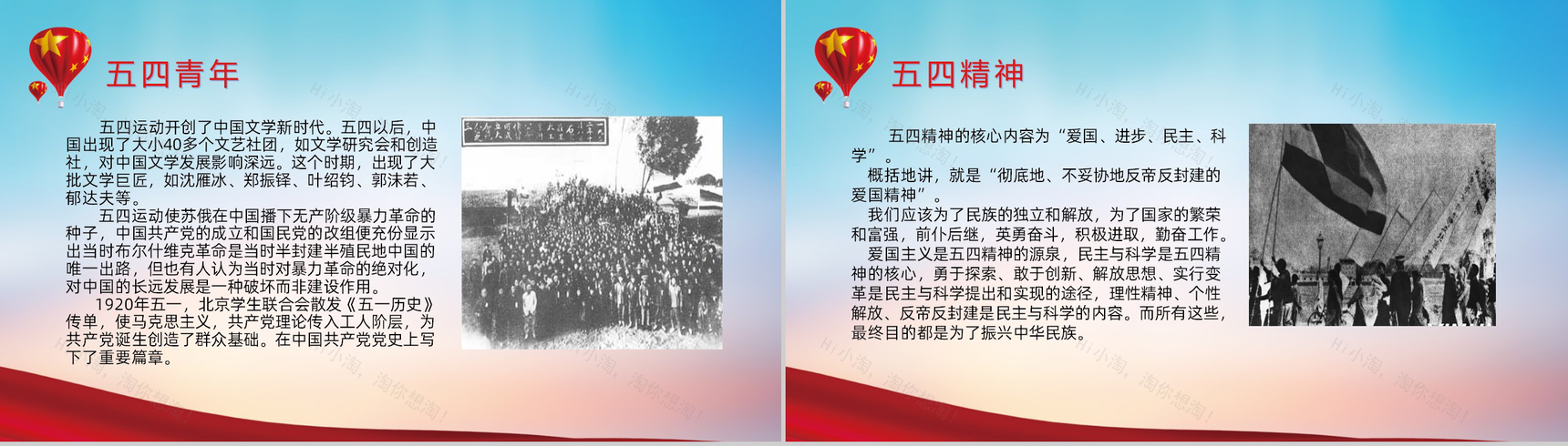 五四青年节热血青春就现在主题班会PPT模板-4