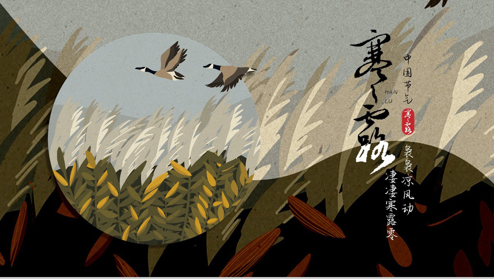 茶色简约卡通风寒露节气的气候特征介绍PPT模板