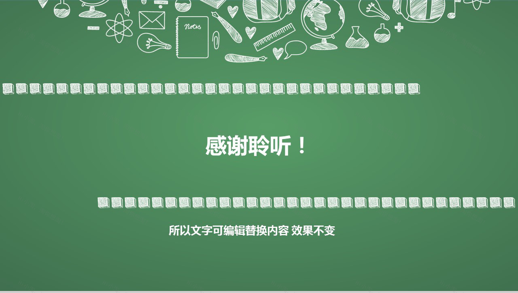 绿色简约风卡通教育教师节课件培训动态PPT模板-13