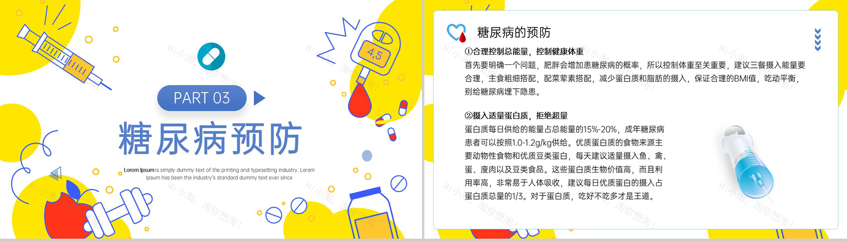黄色简约世界防治糖尿病日主题宣传PPT模板-11