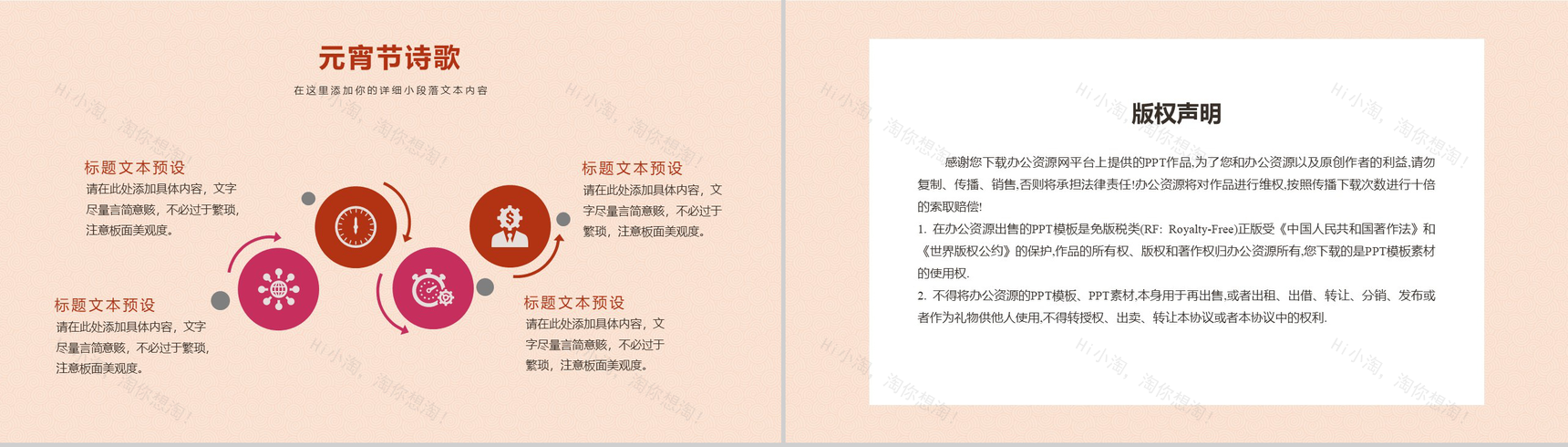 中国风系列鼠年元宵佳节习俗活动介绍PPT模板-5