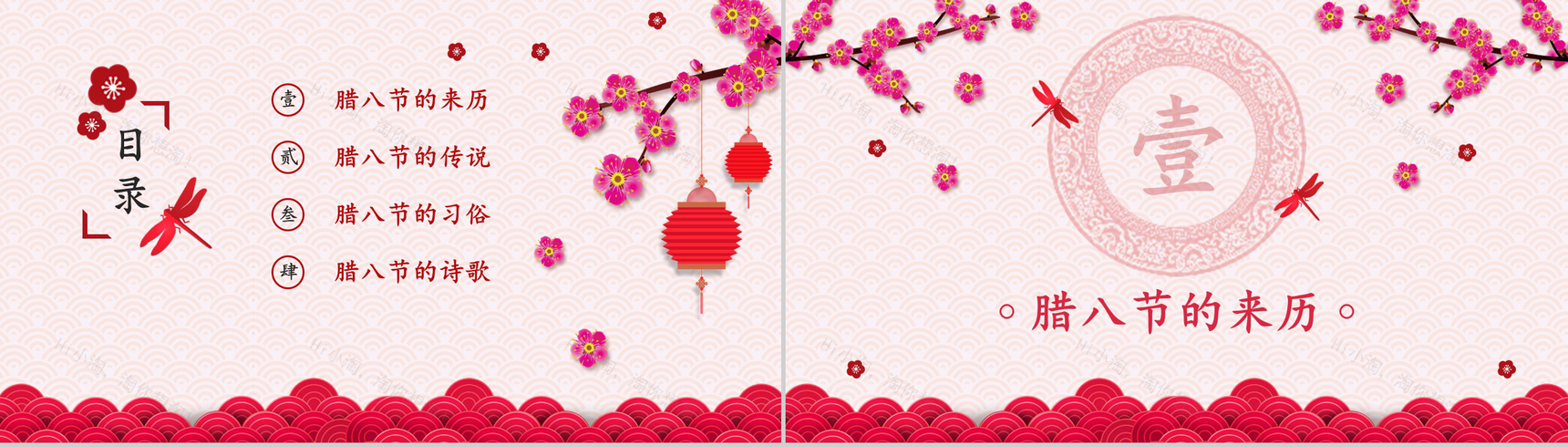 粉色喜庆腊八节主题班会PPT模板-2