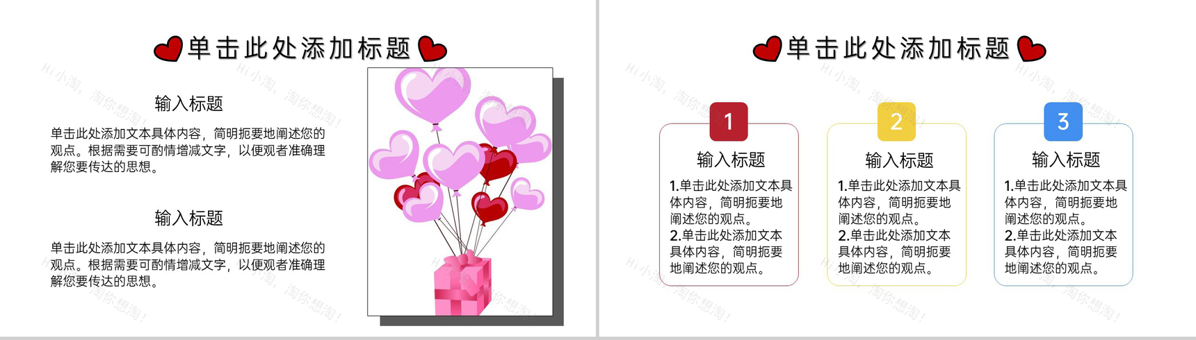 白色手绘卡通风情人节告白求婚策划方案PPT模板-3