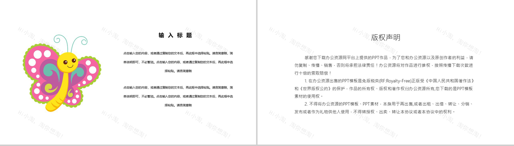 关于可爱卡通的六一儿童节PPT模板-10