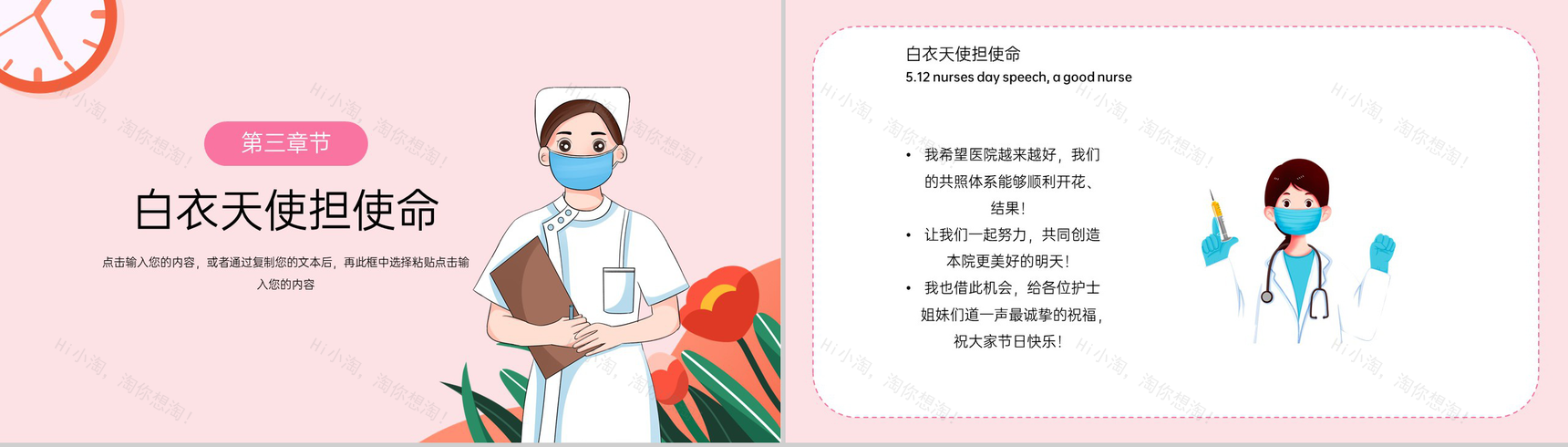 粉色卡通风512护士节优秀护士评选演讲PPT模板-10