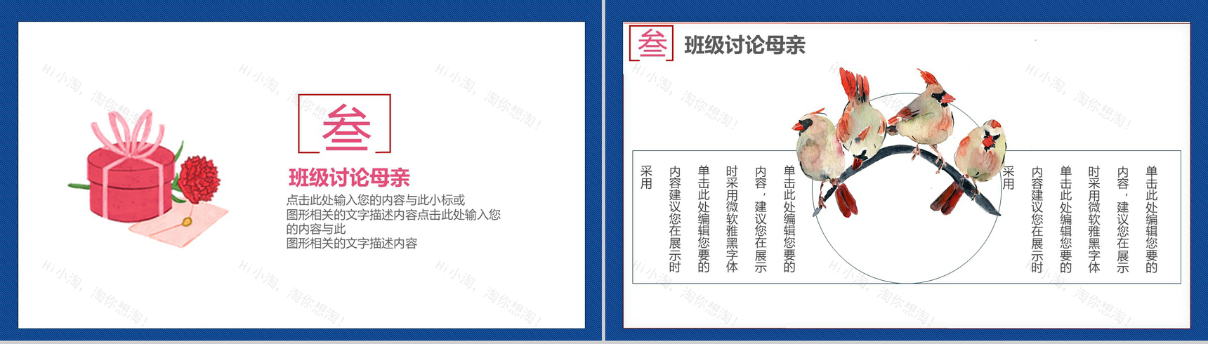 小清新感恩母亲节活动公益宣传PPT模板-9