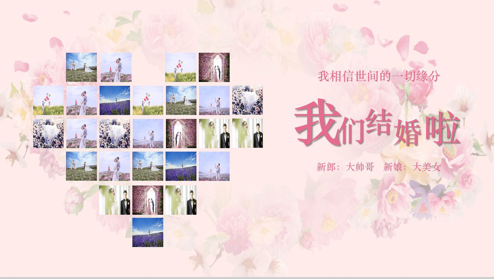 心形婚纱册浪漫婚礼策划动态PPT模板