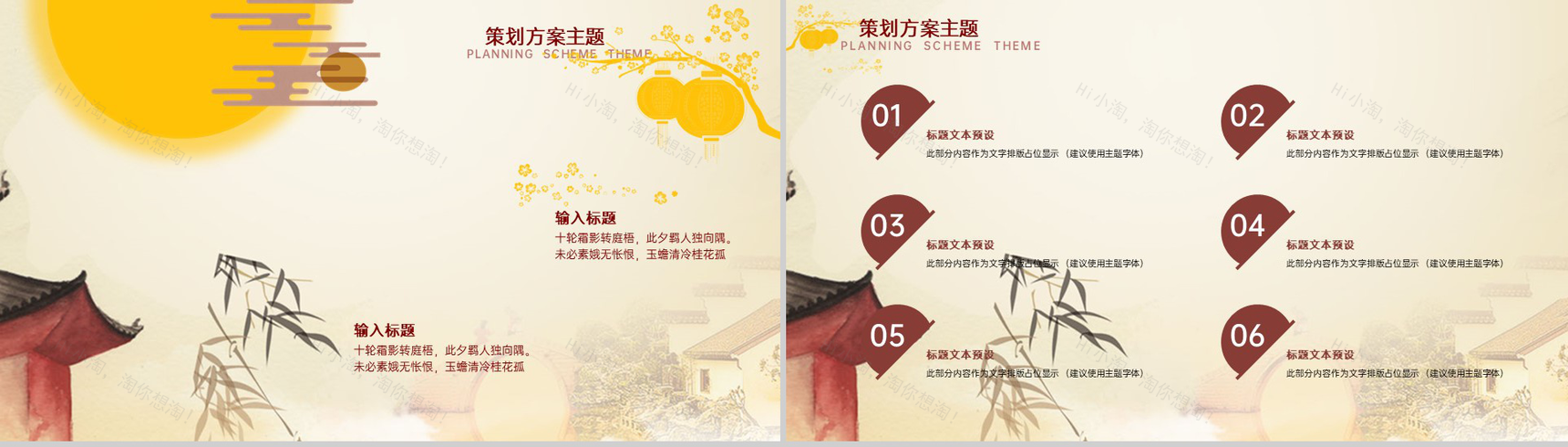 黄色大气唯美风中秋节活动介绍活动细节安排PPT模板-5
