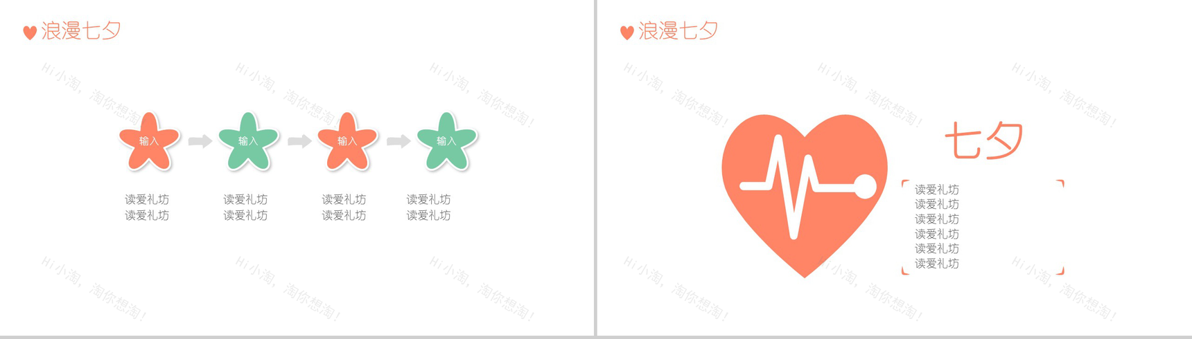 浪漫情人节PPT模板-8