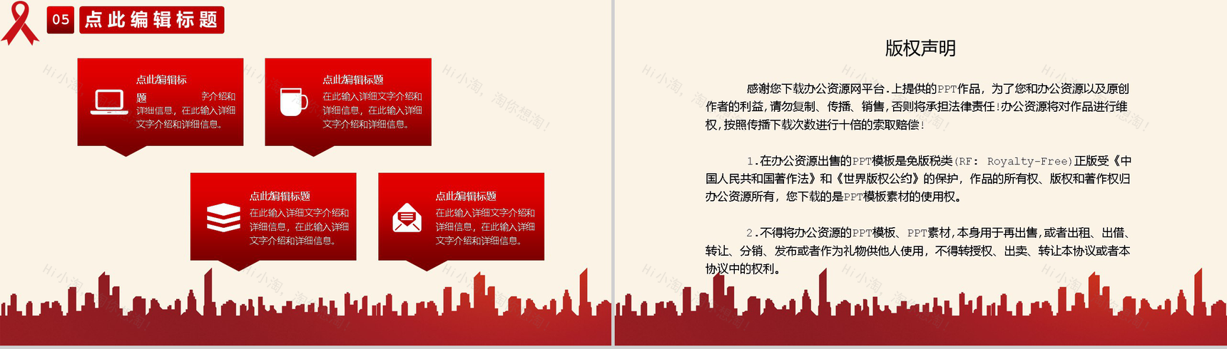 预防艾滋珍爱生命关爱健康主题活动宣传PPT模板-10