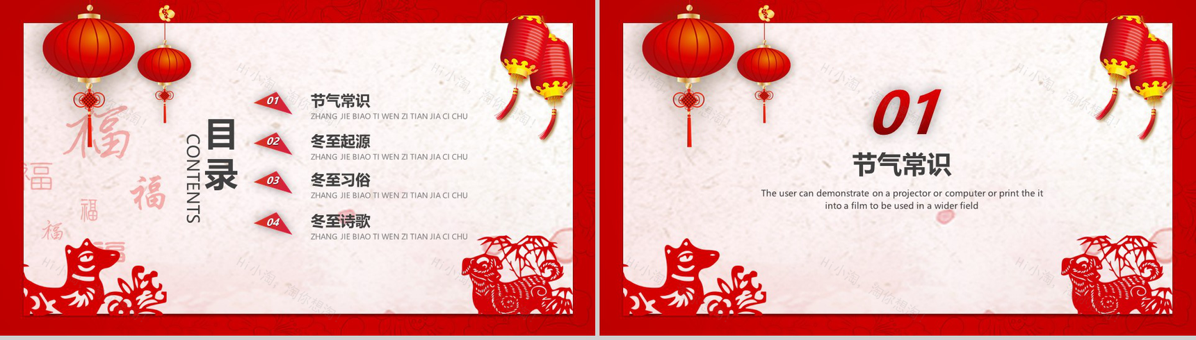 中国风冬至节气故事主题PPT模板-2