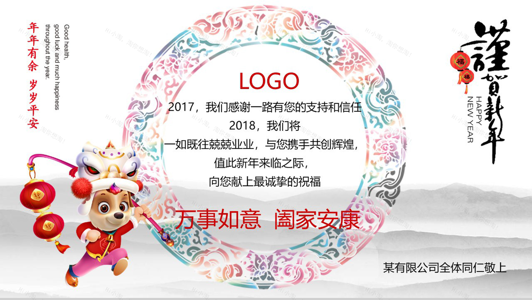有限公司全体春节祝福节日贺卡PPT模板-2