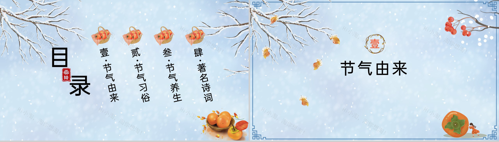 蓝色简约小清新风传统节气霜降习俗介绍PPT模板-2