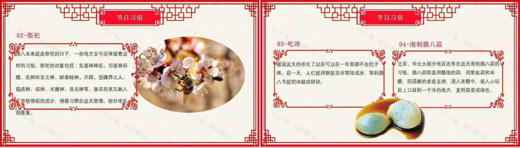 卡通腊八传统节日PPT模板-8