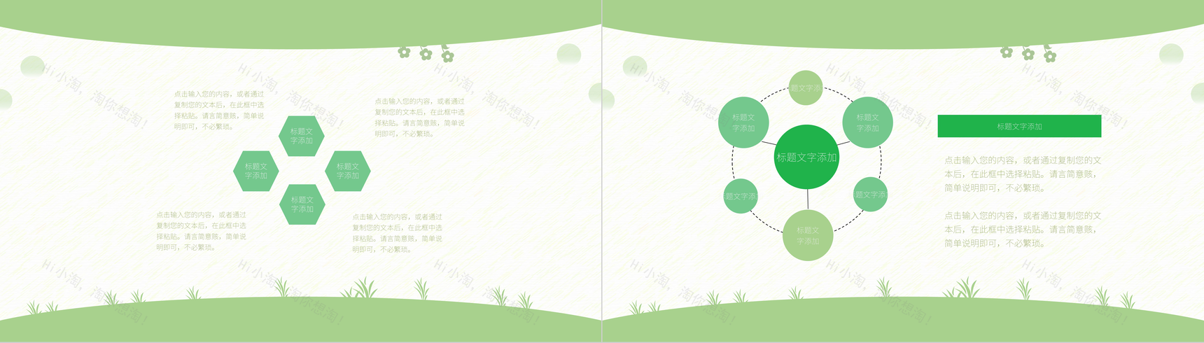 绿色感恩教师节感谢老师PPT模板-3