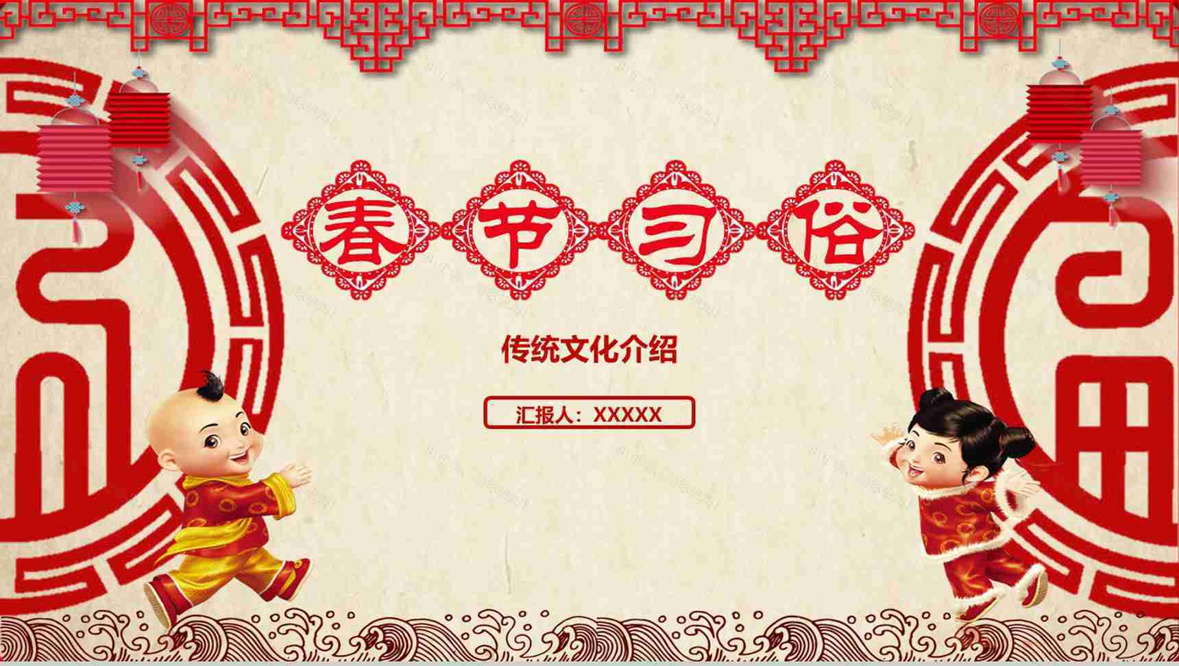 春节习俗传统文化介绍PPT模板-1