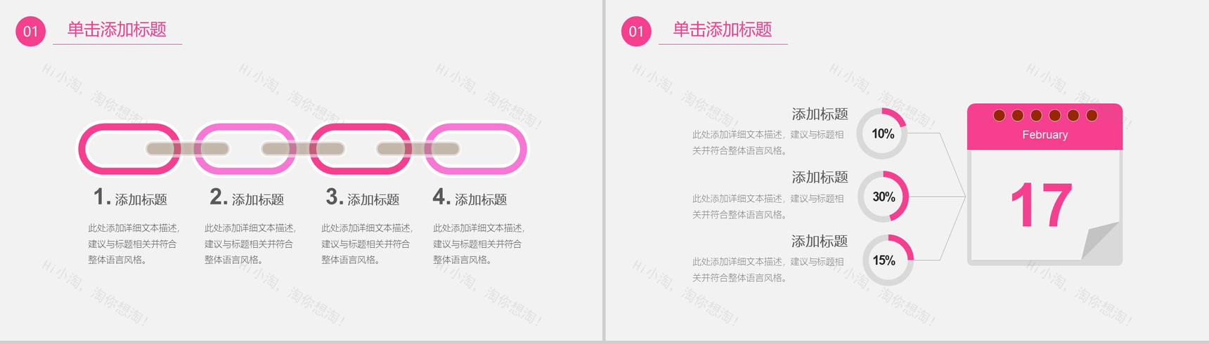 粉色花朵妇联工作报告PPT模板-4