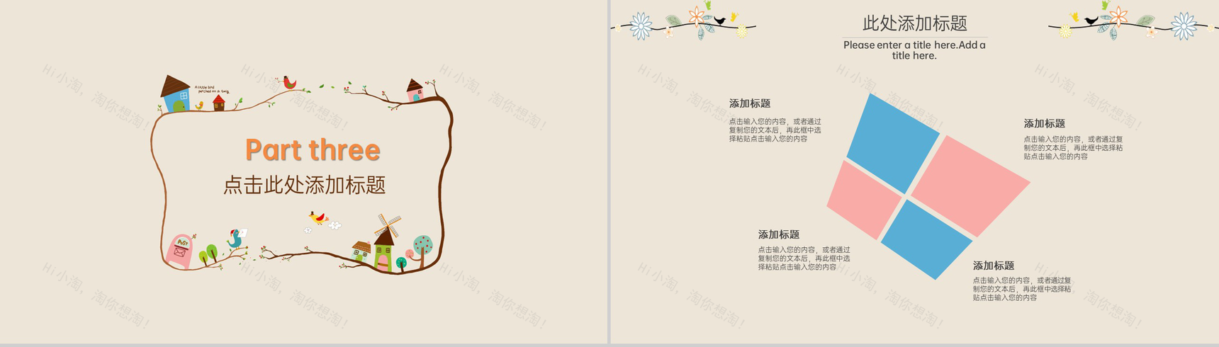 棕色扁平文艺风六一儿童节主题活动策划PPT模板-6