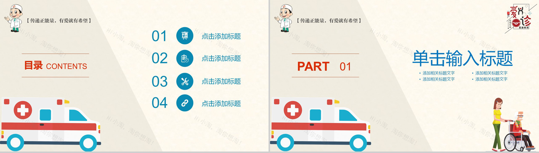 卡通绘画爱心公益志愿者救助PPT模板-2