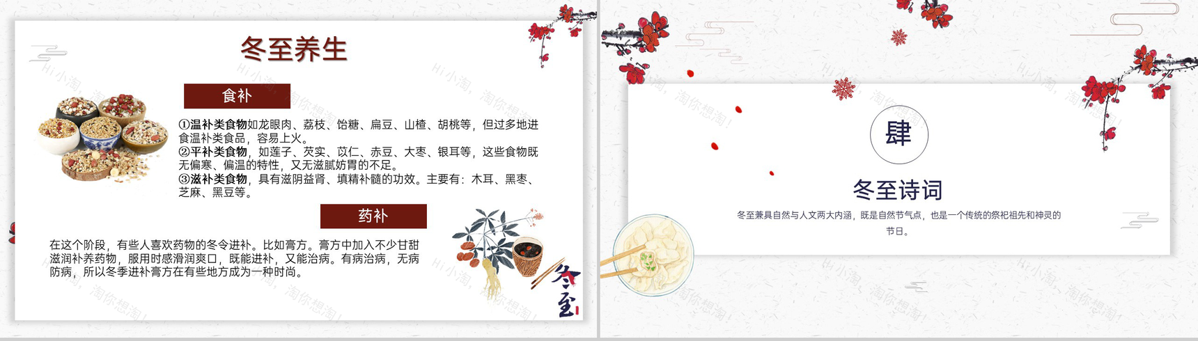精美简约风传统二十四节气冬至节气介绍PPT模板-11
