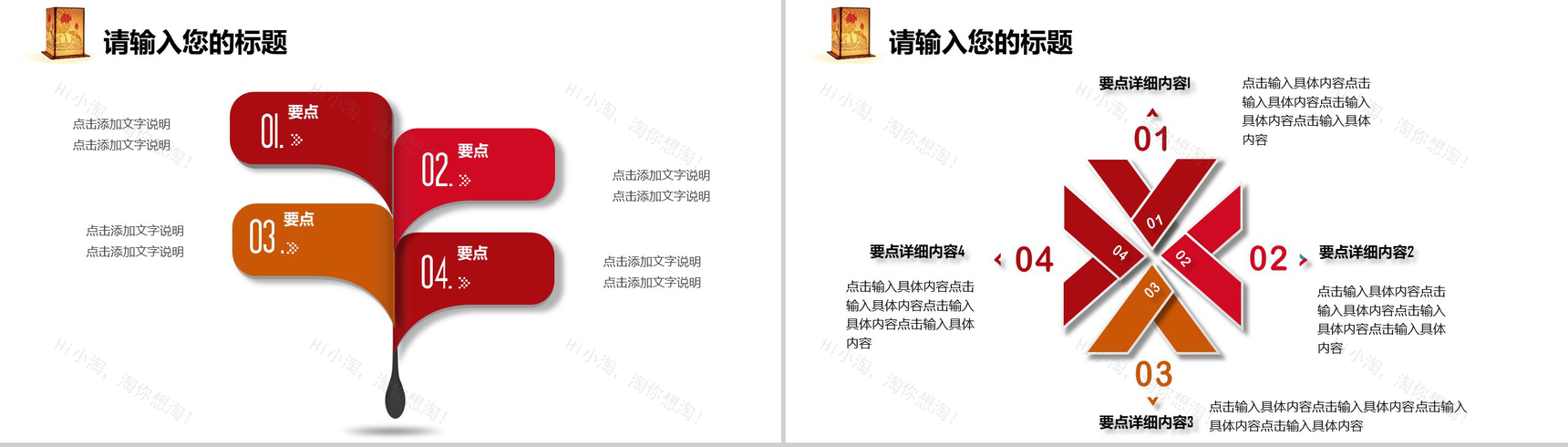 中国风元宵节策划活动节日庆典PPT模板-7