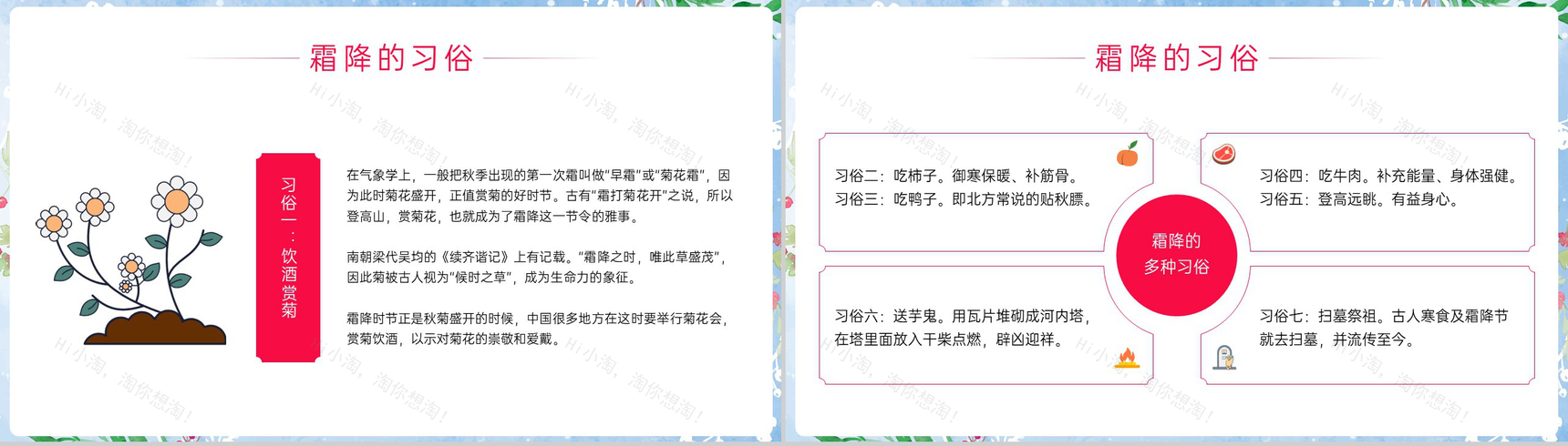 蓝色小清新传统二十四节气之霜降的三候介绍PPT模板-8