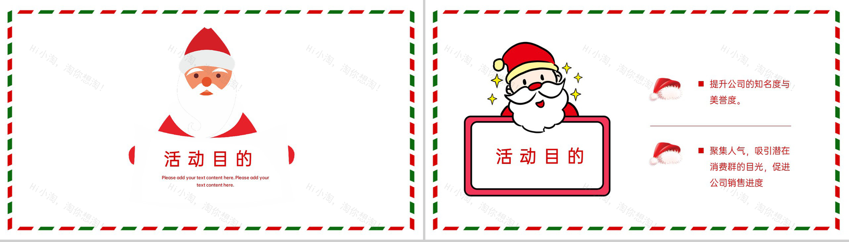 红白卡通风圣诞快乐圣诞节活动主题策划PPT模板-3