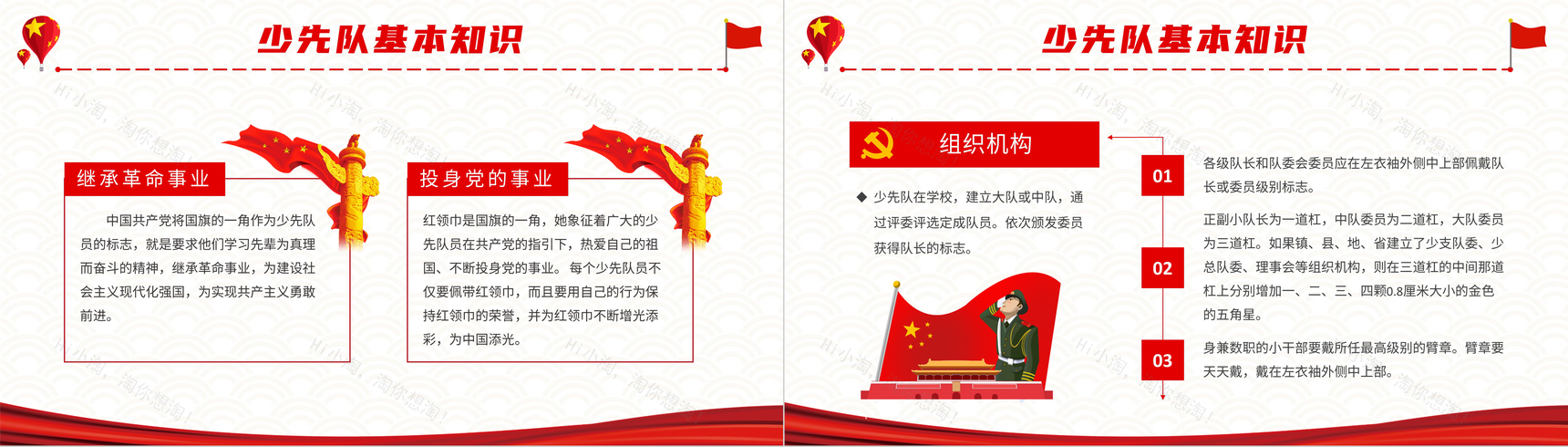 大气少先队建队日节日由来说明少先队知识学习入队誓词介绍PPT模板-8