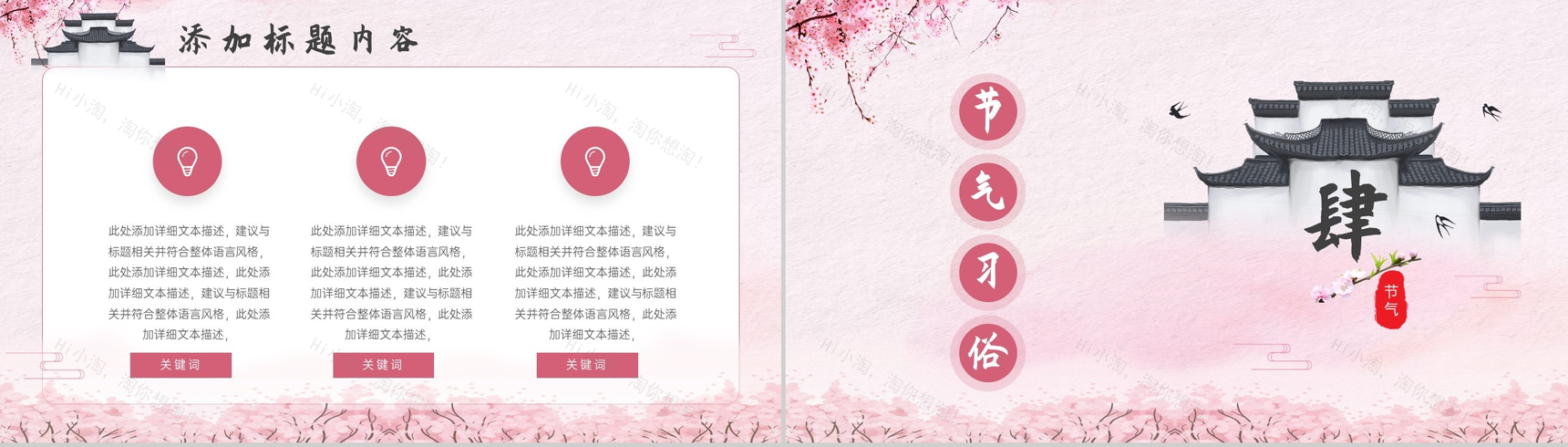 粉色系列中国传统二十四节气春分习俗PPT模板-7