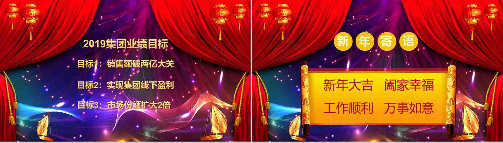 2019年会开门红节日庆典PPT模板-12