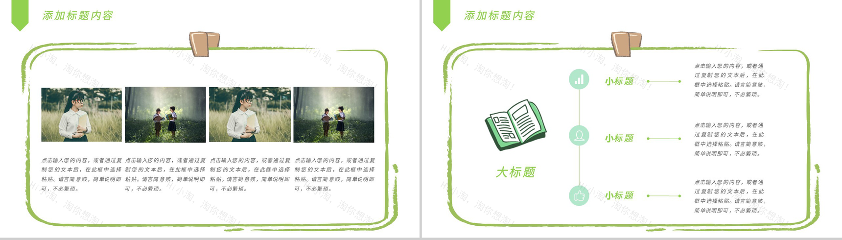 绿色清新祝老师教师节快乐老师您辛苦啦PPT模板-3