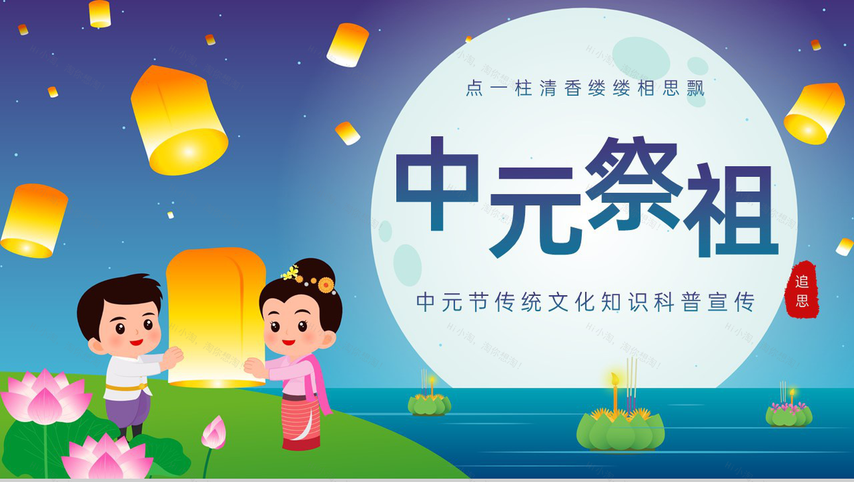 蓝色卡通风中元节历史发展传统文化习俗介绍宣传PPT模板-1