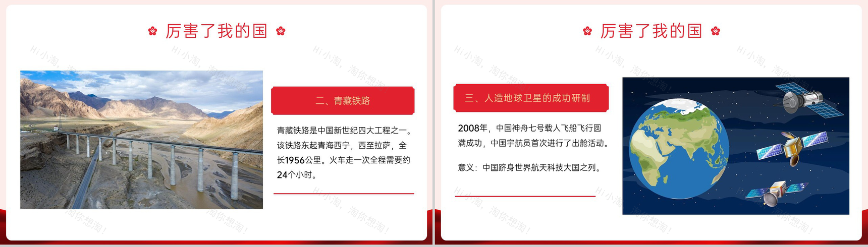 红色简约风幼儿园十一国庆节童心向党主题班会PPT模板-8