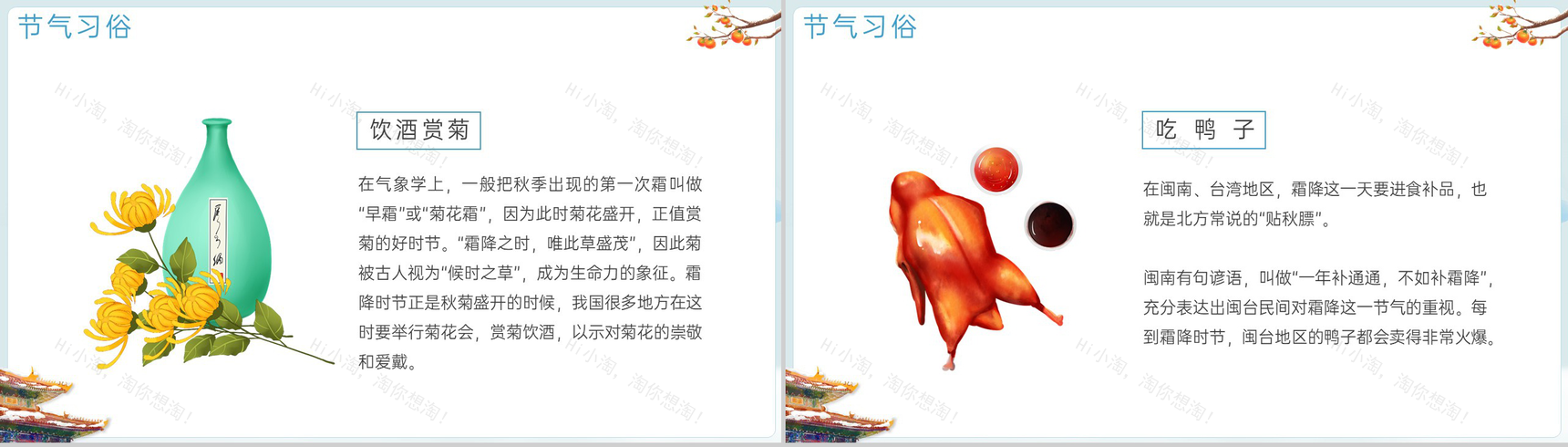 蓝色简约风霜降传统节气介绍霜降的气候特征PPT模板-8