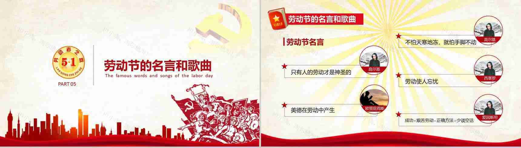五一国际劳动节主题班会活动PPT模板-12